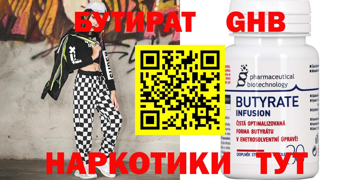 Морозовск  БУТИРАТ жидкий экстази  БУТИРАТ  Вход с VPN 