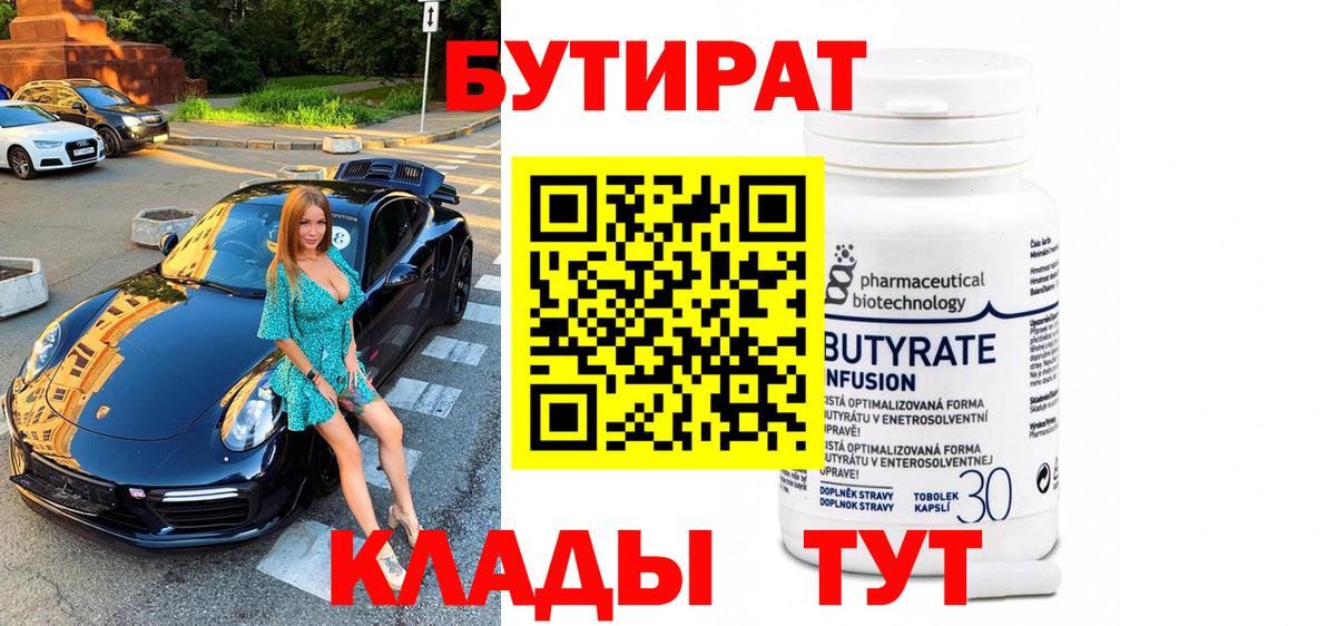 БУТИРАТ буратино Морозовск