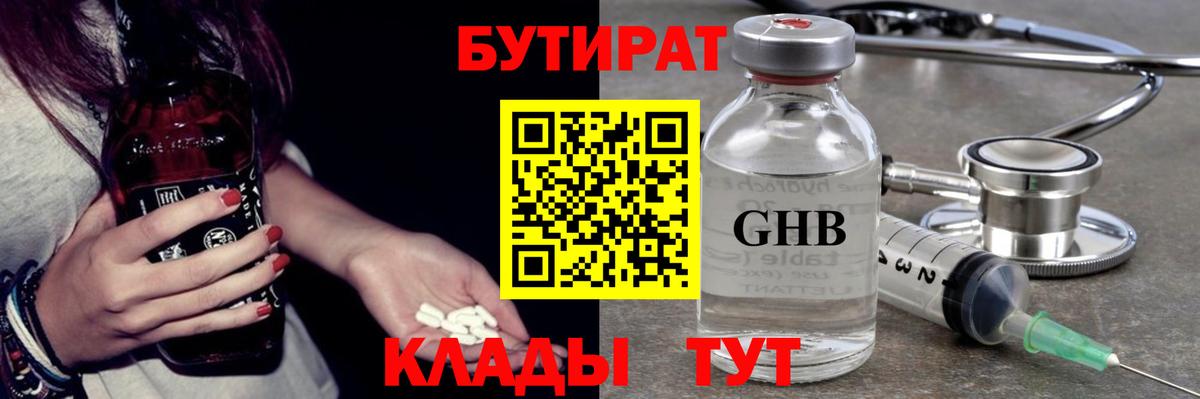 Бутират  Морозовск  БУТИРАТ буратино 