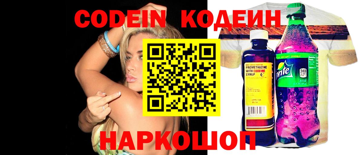 Кодеин напиток Lean (лин)  Морозовск  Кодеиновый сироп Lean Purple Drank 
