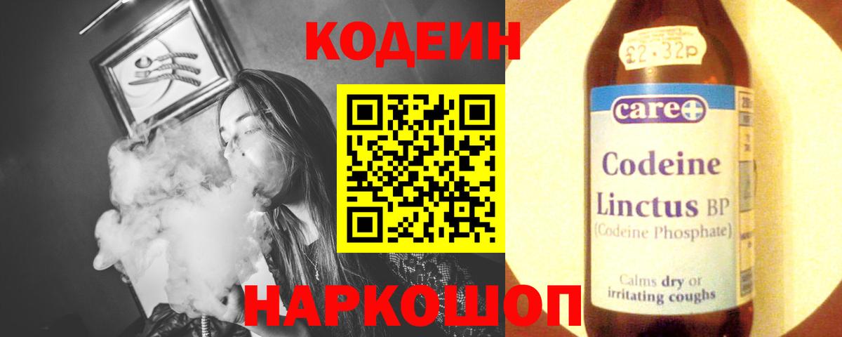 Кодеин напиток Lean (лин) Морозовск