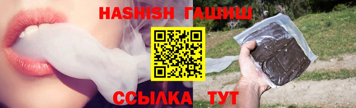 ГАШ Premium  ГАШИШ убойный  Вход с VPN  даркнет сайт  Морозовск 