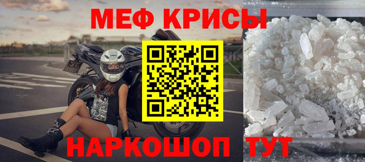 Меф мяу мяу кристаллы Морозовск