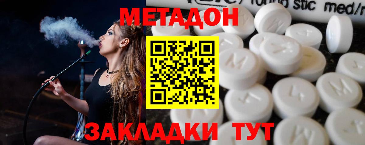 МЕТАДОН белоснежный  МЕТАДОН кристалл  Вход с VPN  Морозовск 