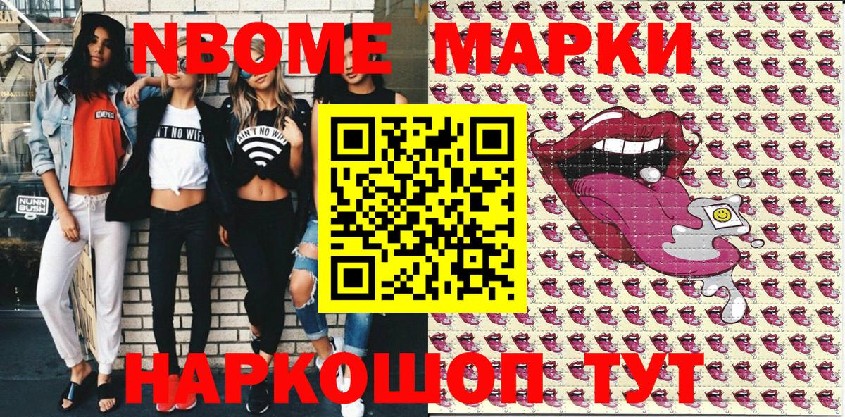 Марки NBOMe 1500мкг  Марки NBOMe 1500мкг  даркнет сайт  Морозовск 