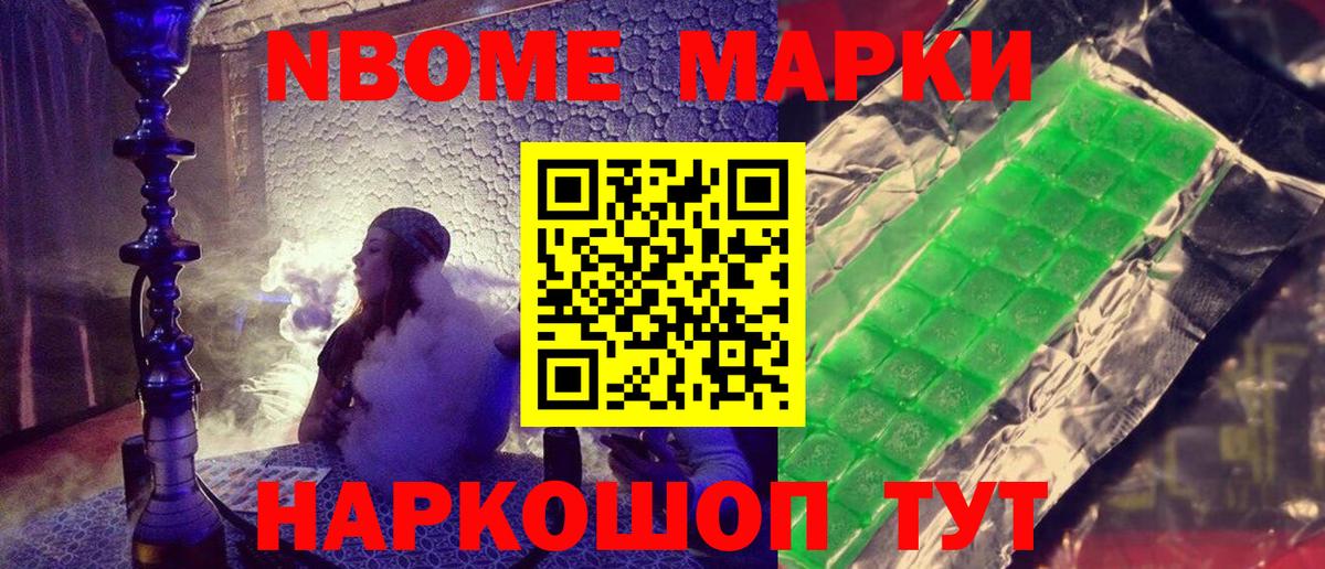 Марки NBOMe 1500мкг Морозовск